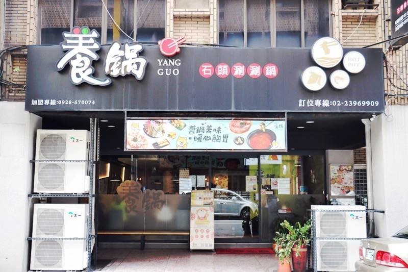 養鍋Yang Guo石頭涮涮鍋寵物友善餐廳
